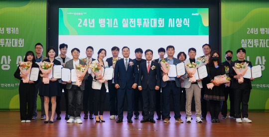 김성환 한국투자증권 사장(앞줄 왼쪽 5번째)이 뱅키스 실전투자대회 시상식에서 수상자들과 기념사진을 찍고 있다. [한국투자증권 제공]